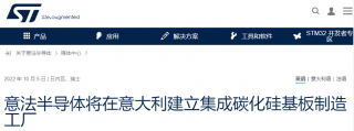 投資50億、37萬片產(chǎn)能，意法半導(dǎo)體建SiC襯底廠